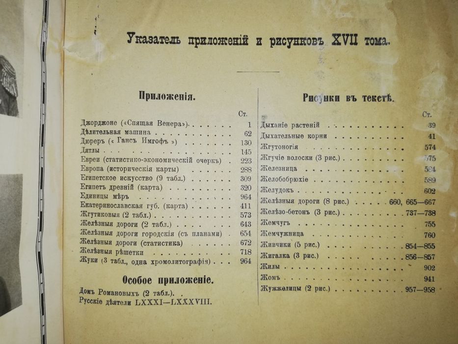 Энциклопедический словарь Брокгауз-Ефрон. Том 17