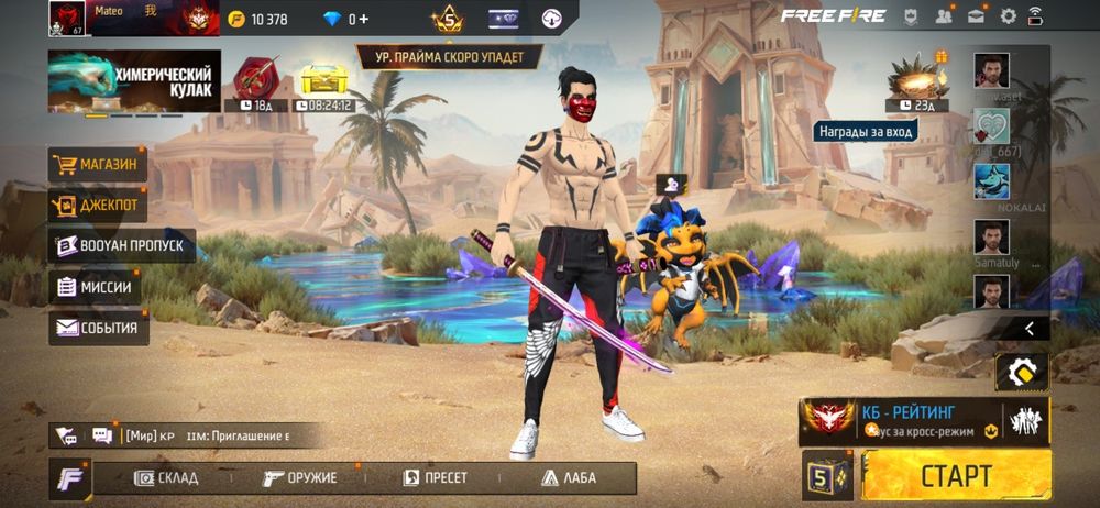 Free Fire акауынт