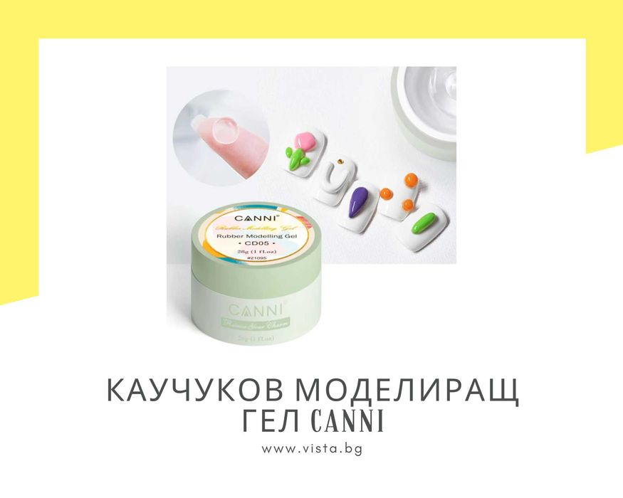 UV/LED Каучуков моделиращ гел/пластилин CANNI - 28 гр.