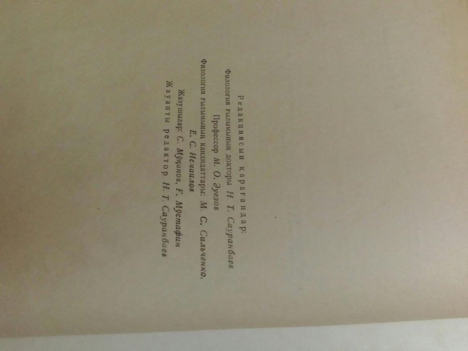 Полное собрание сочетаний Абай Кунанбаева, 1948 года выпуска