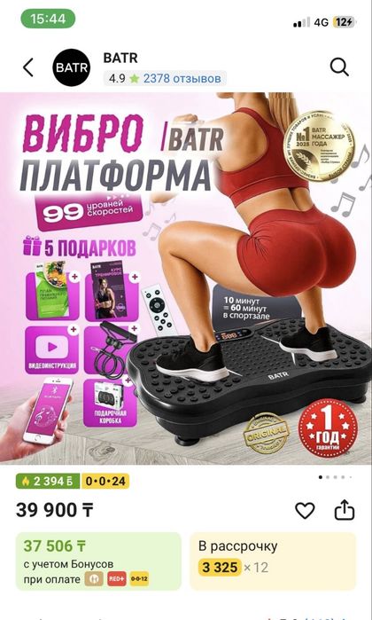 Вибро Платформа BATR