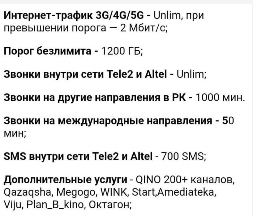 семейный тариф теле2