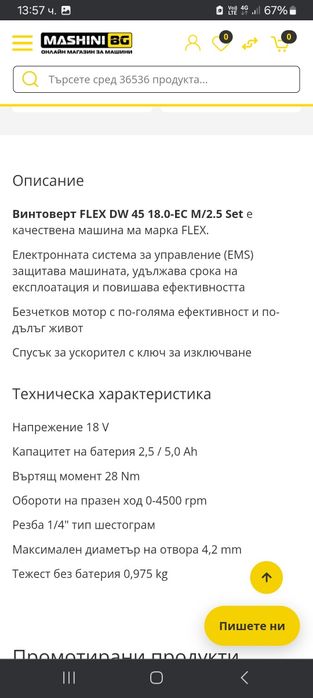 FLEX Винтоверт за гипсо картон