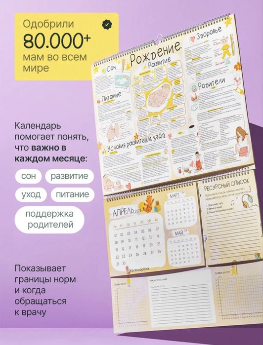 Продам календаренок для будущих мам