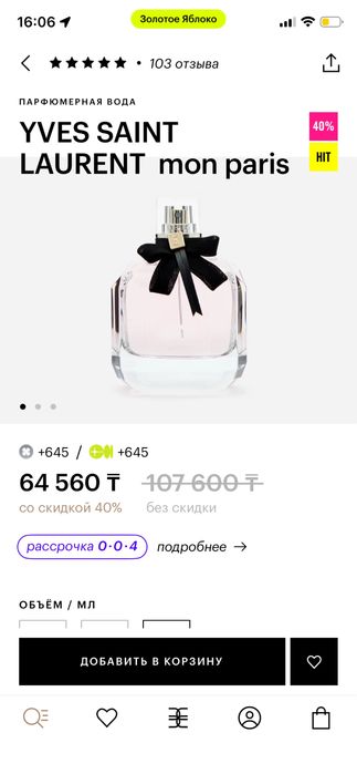 Парфюм YSL Mon Paris 90мл