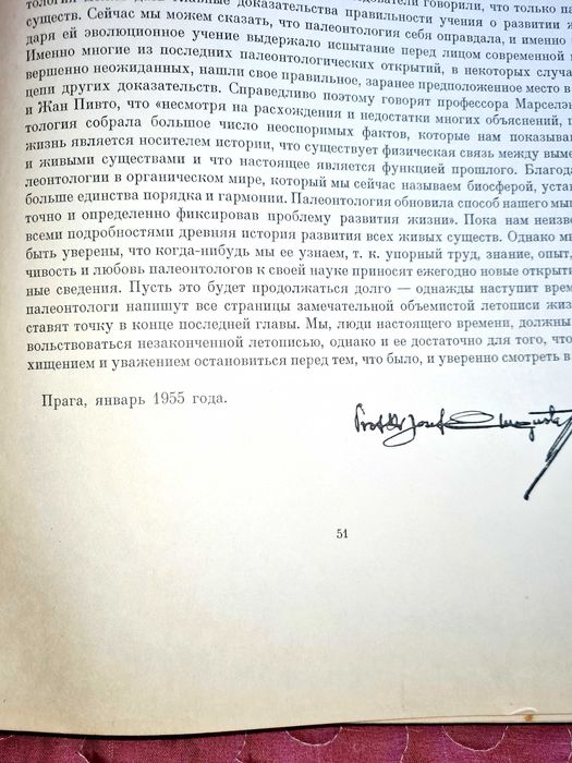Продам старую книгу 1963 года о доисторическом животном мире .