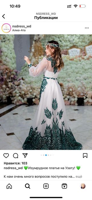 Платье на кыз узату