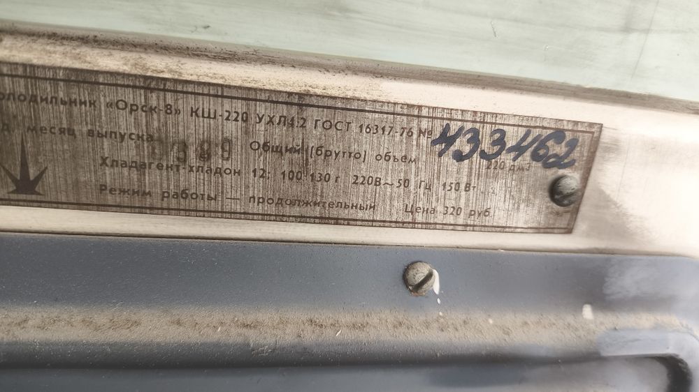 Продается холодильник ОРСК 8