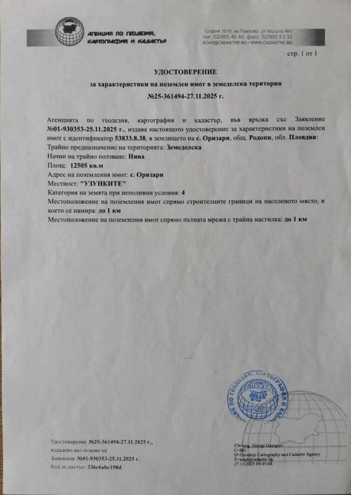 От собствиник / Парцел в с.Оризари
