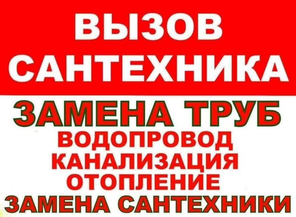 Сантехник Караганда