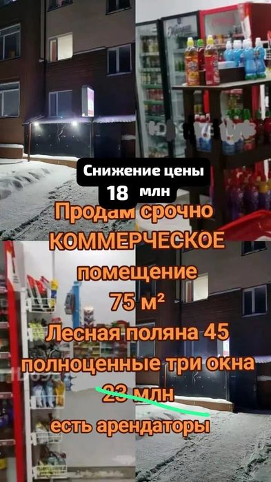 Коммерция с арендаторами