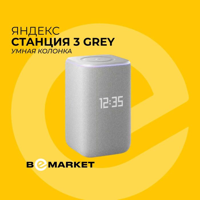 Умная колонка Яндекс Станция 3 Grey (YNDX-00060GRY)