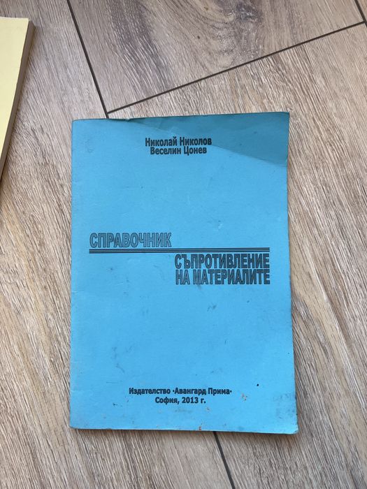 Учебници по различни видове предмети