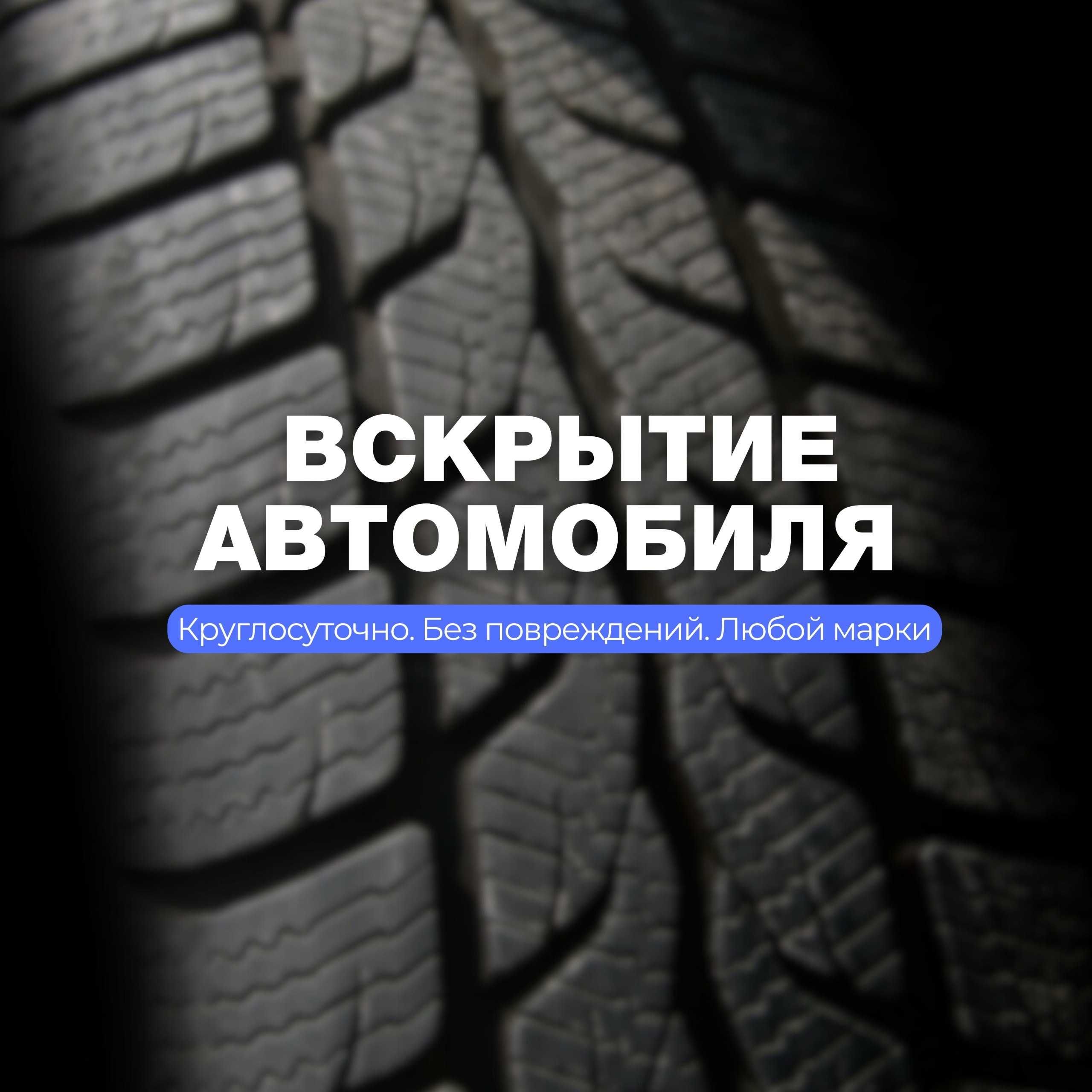 Вскрытие замков.Авто.Квартиры.Открыть машину.Вскрыть замок авто. - СТО  Талдыкорган на Olx