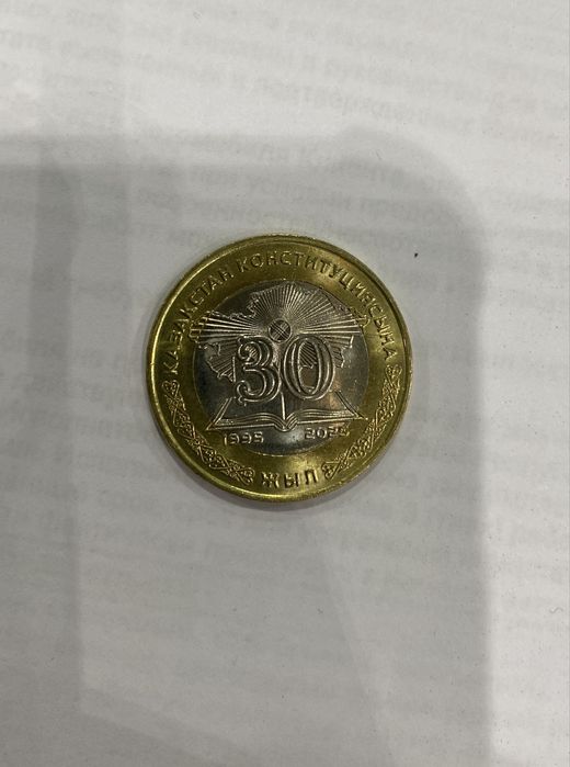 Монета 100тг (30 жыл)