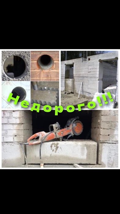 Алмазное резка бурение сверление бетон.кирпич.тесу.кесу.проём.перфарат