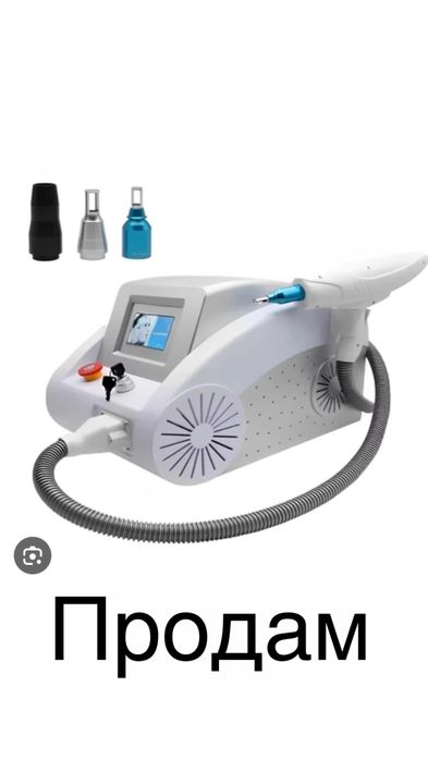 Продам лазер для тату,перманента,карбон пилинг