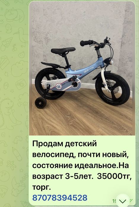 Детский велосипед
