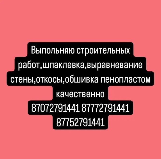 работа шпаклевка