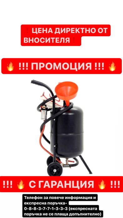 ОРИГИНАЛНА Немска пневматична пясъкоструйка тип Балон 38л !! ПРОМОЦИЯ