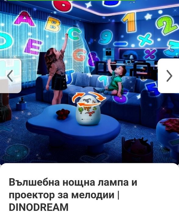 Вълшебна нощна лампа и проектор за мелодии
