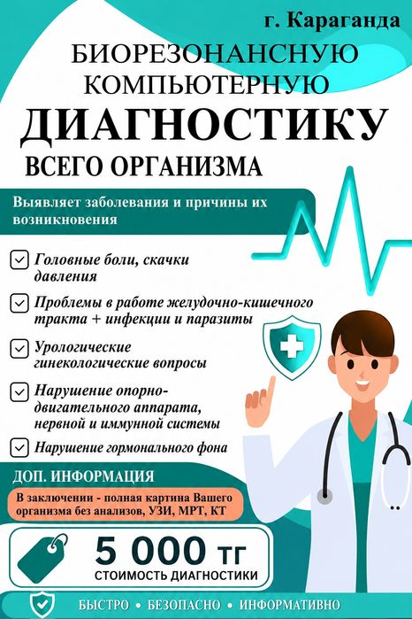 Компьтерная диагностика организма