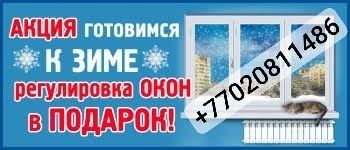 Ремонт регулировка окон