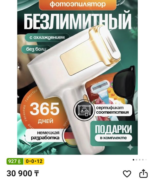 Продам фотоэпилятор