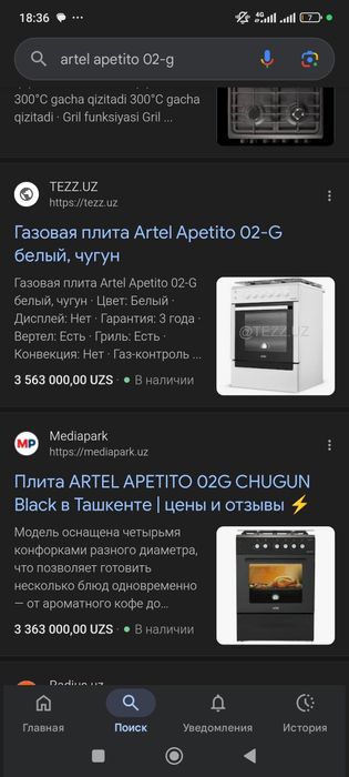 Газовая плита Artel Apetito 02-G белый, чугун