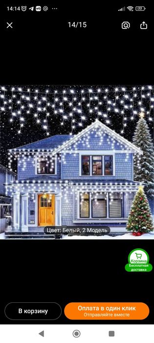 Продам уличную герлянду на дом