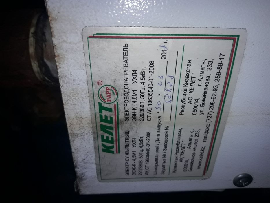 водо нагреватель