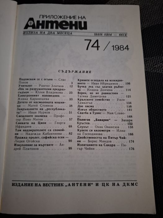Ретро български комикс и списание .календарче