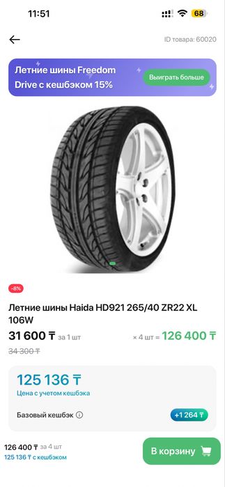 R22 летняя новая резина