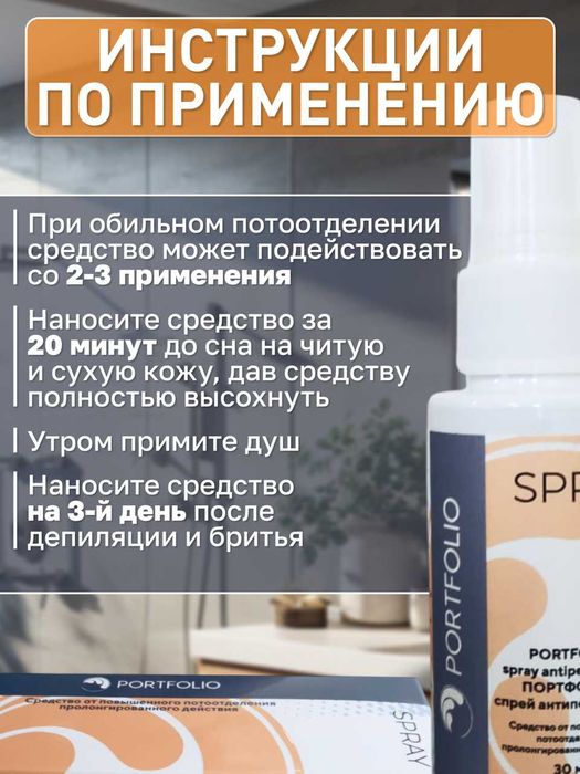 Антиперспирант длительного действия PORTFOLIO