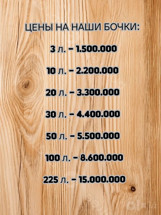 Дубовая бочка 20 л.