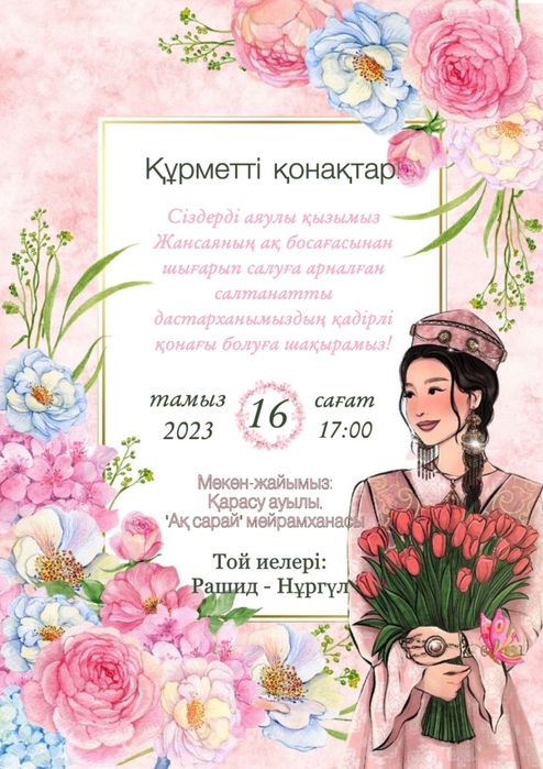 Электронные пригласительные