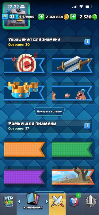 Аккаунт клэш рояль