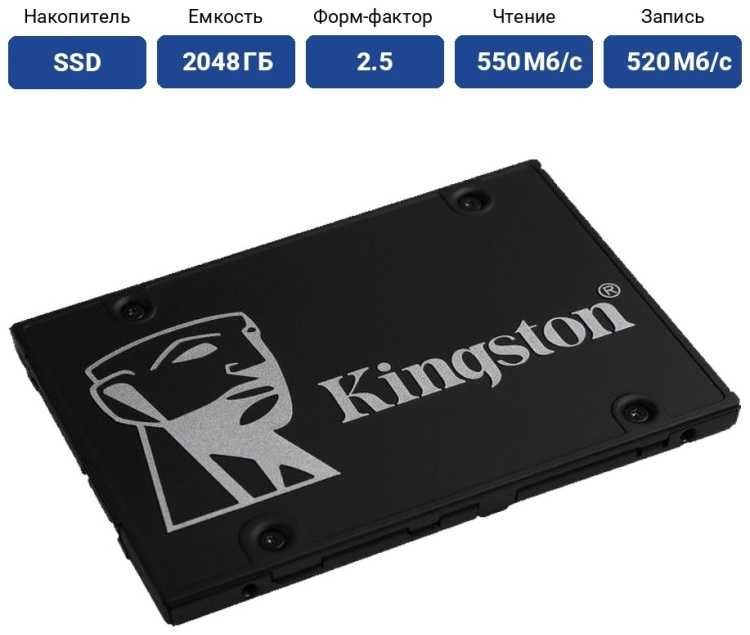 SSD накопитель Kingston KC600/256GB.