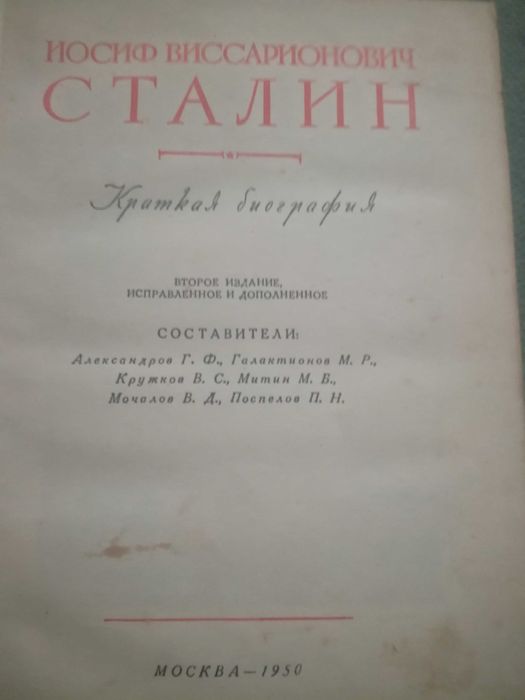 Собрание сочинений И. Сталина