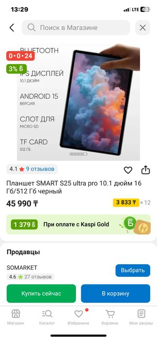 Продам не игровой ! Планшет
