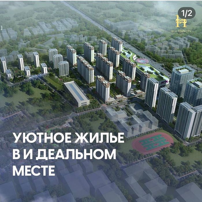 Квартира в строительном комплексе High Town
