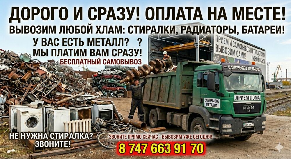 Прием металолома САМОВЫВОЗ!!!