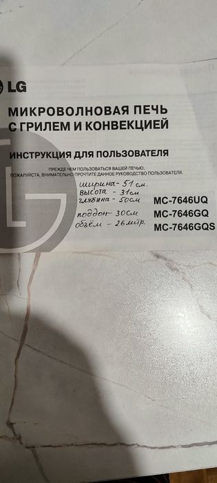 Микроволновка LG, б\у