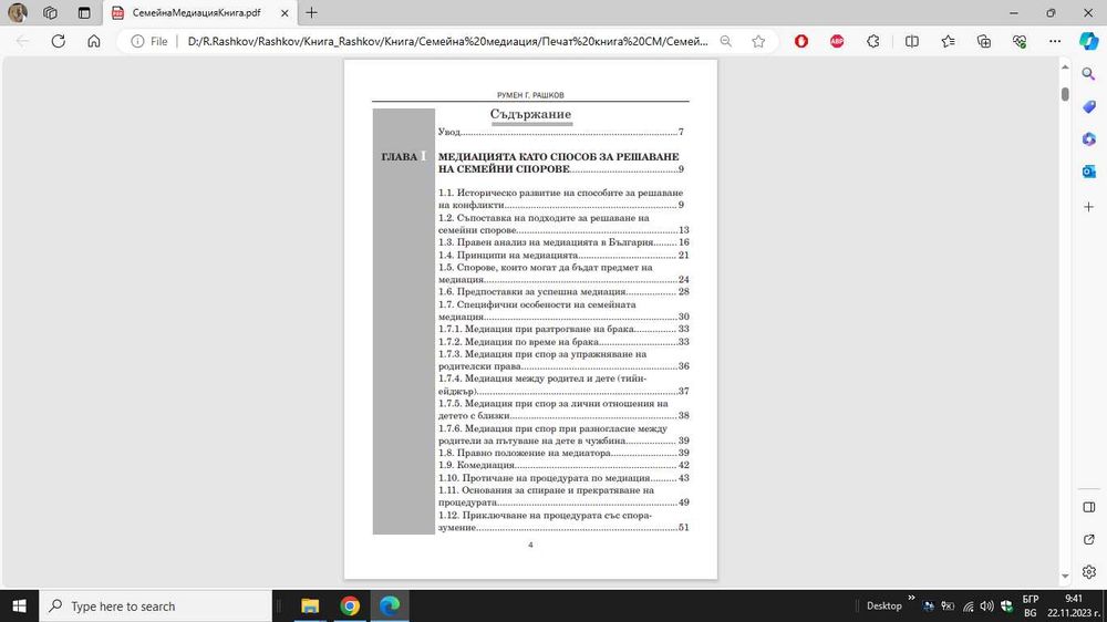 Семейна медиация - правно психологичен анализ