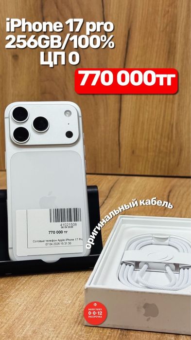 Iphone 17 pro 256GB/100% ЦП 0 рассрочка 0%