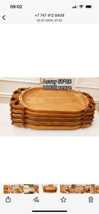 Астау сатамыз...