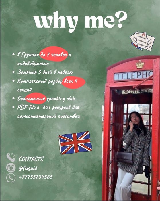Английский, IELTS, NUET