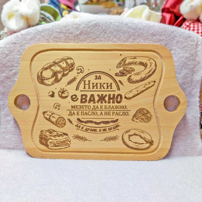 Гравирана дъска за мезета с име по избор 40х26 см