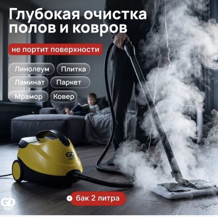 Продам пароочиститель