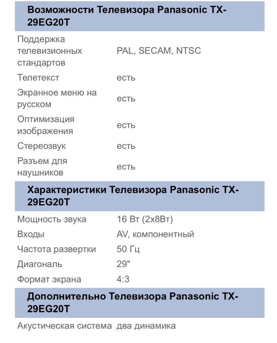 Продается Телевизор Panasonic
